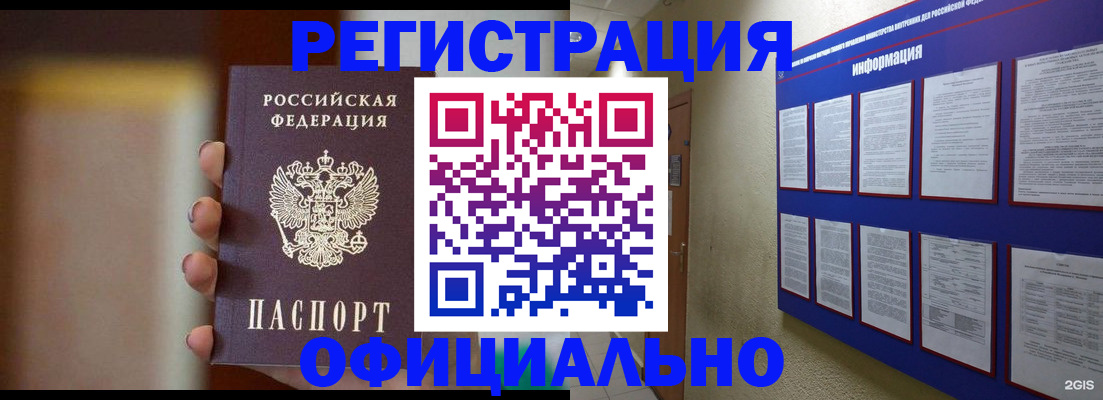 временная регистрация в Щёлкино