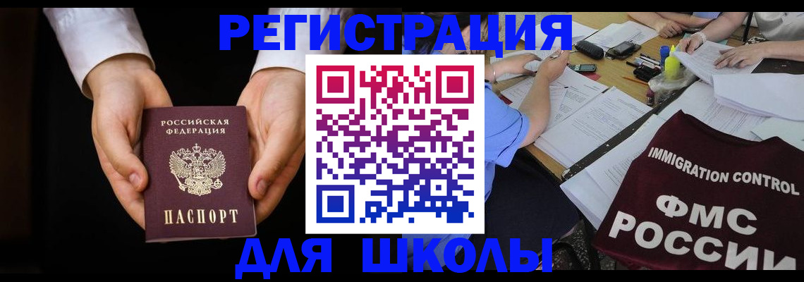 прописка законно в Щёлкино