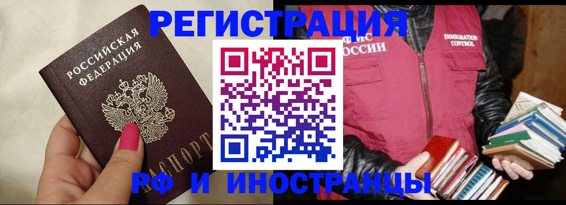 временная регистрация 2025 в Щёлкино